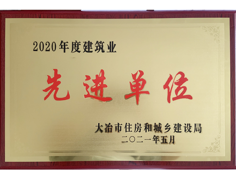 2020年先進企業獎牌